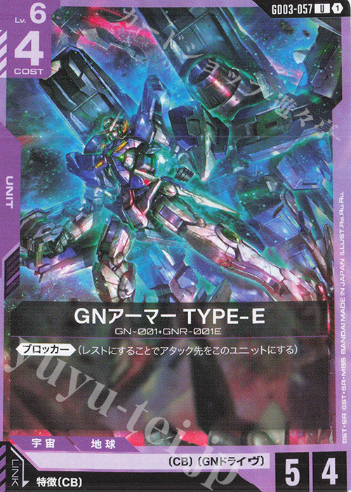Front of the U GNアーマー TYPE-E trading card depicting mecha artwork, the card name in Japanese, cost, and stat boxes.