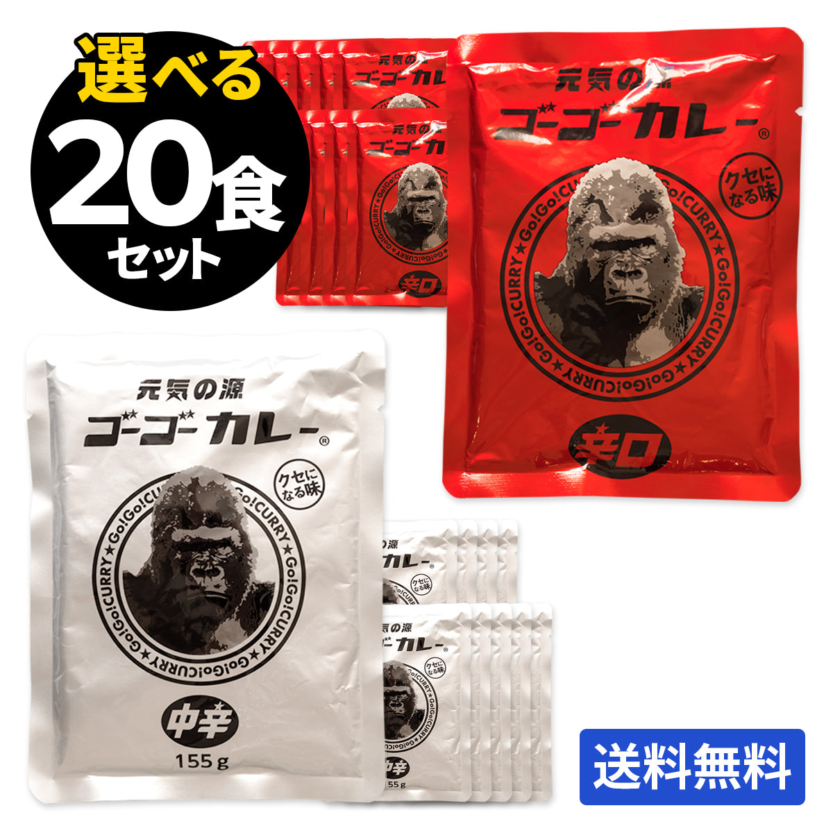 Red and white Go Go Curry pre-packaged pork curry pouches displayed together with a 20-meal set label.