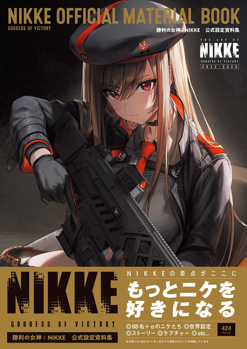 Cover of the NIKKE official material book showing an illustrated woman in a military-style uniform holding a rifle.