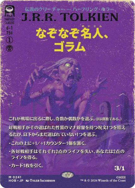 Front photograph of the Japanese trading card 'Gollum, Riddle Master' showing purple artwork of Gollum with Japanese text and a J.R.R. Tolkien header.