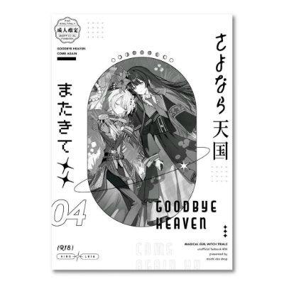 Comic book cover showing two illustrated characters in an oval frame with the Japanese title さよなら天国またきて and the English text "GOODBYE HEAVEN."