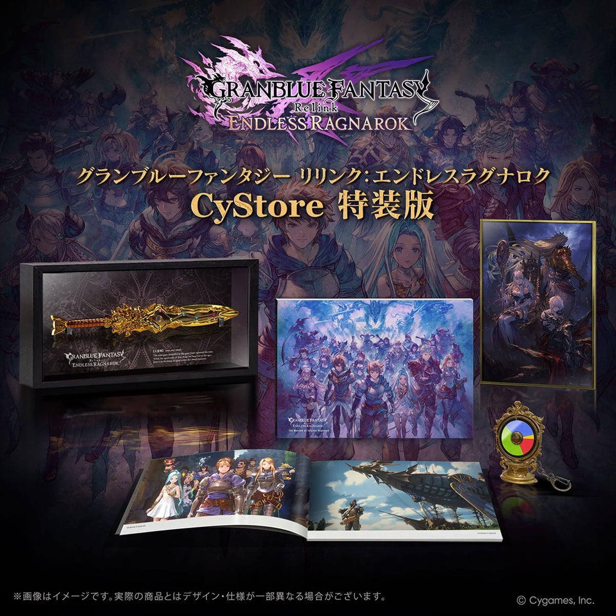 Promotional image showing the artbook open alongside other Granblue Fantasy: Relink - Endless Ragnarok CyStore special edition goods.