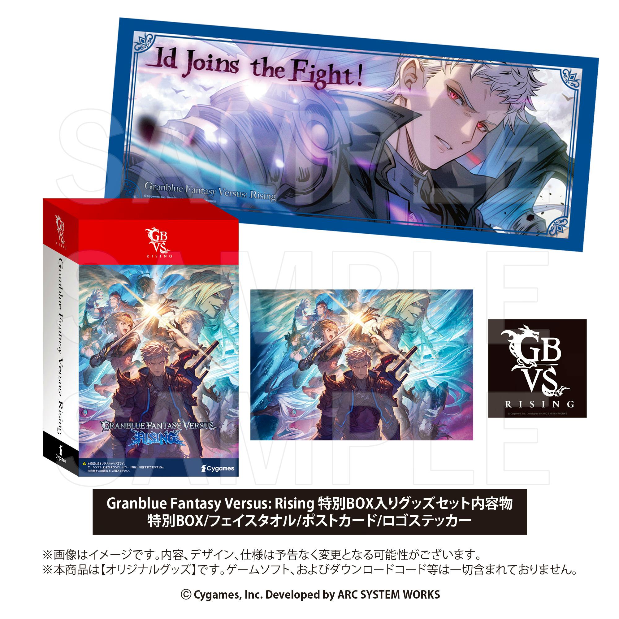 Blue‑bordered Granblue Fantasy Versus: Rising bath towel showing character artwork with the red special box partially visible.