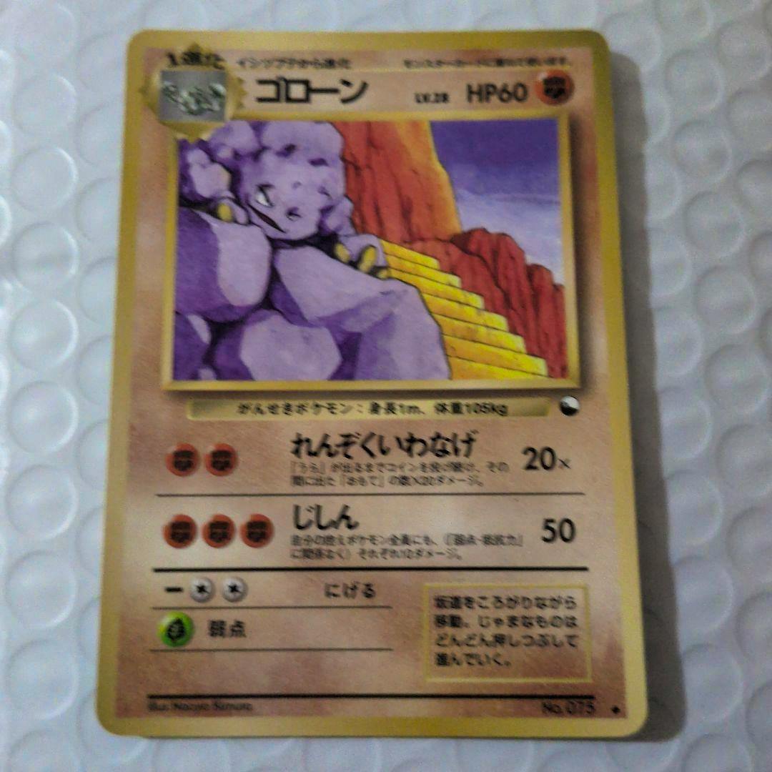 Front of the trading card 'ゴローン' showing the card artwork, Japanese text, and HP60.