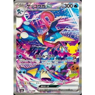 Front of the trading card showing ゲッコウガex holographic artwork with Japanese text.