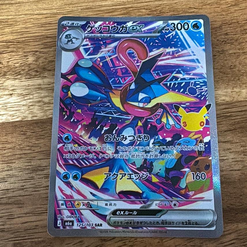 Front of the ゲッコウガex SAR Pokémon trading card showing colorful artwork and Japanese text.