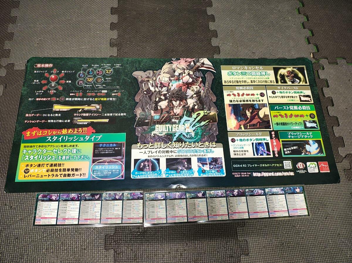 Guilty Gear Xrd R2 arcade instruction art print showing character artwork, button layout diagrams, and Japanese text.