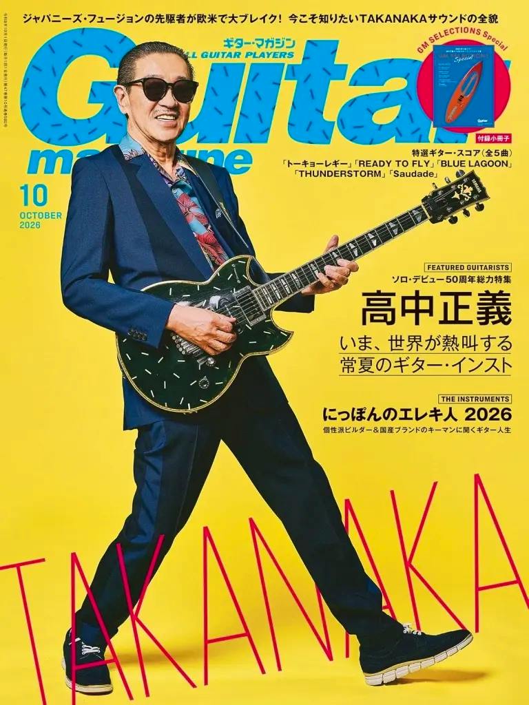 Cover of Guitar magazine (October 2026) showing a man in sunglasses and a suit playing an electric guitar on a yellow background.