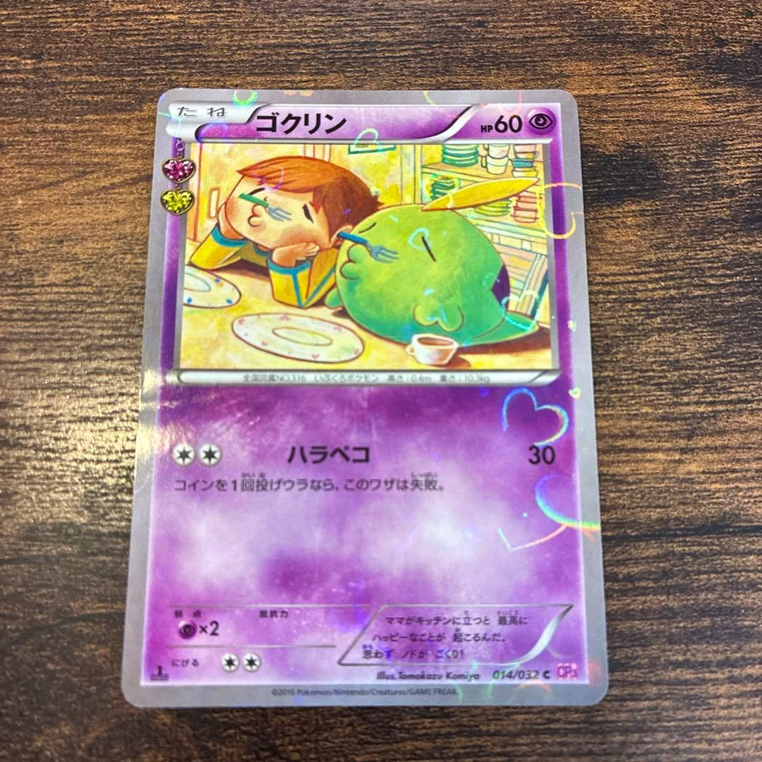 Front of the trading card showing the ゴクリン (Gokurin) illustration with Japanese text and a purple holographic card face.