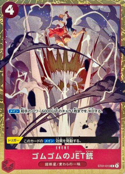 Photo of the trading card ゴムゴムのJET銃 showing the illustrated foil artwork with Japanese text and card layout.