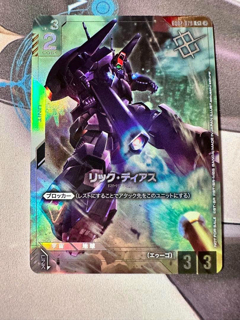Photo of the trading card showing the Rick Dias (リック・ディアス) mobile suit artwork with Japanese text.