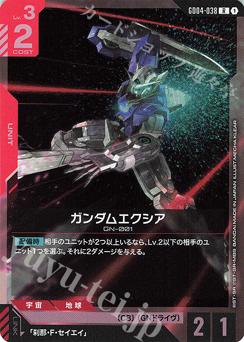 Front of a trading card titled "ガンダムエクシア" showing the Gundam Exia artwork and Japanese card text.