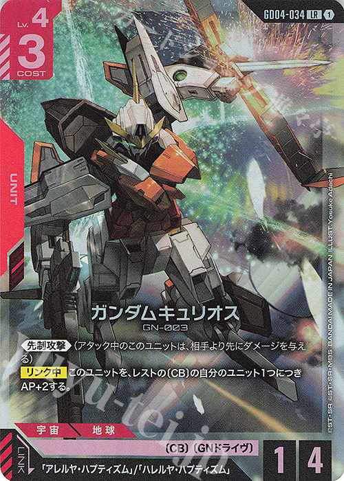 Front of a LR ガンダムキュリオス trading card showing the Gundam Kyrios illustration and Japanese game text.