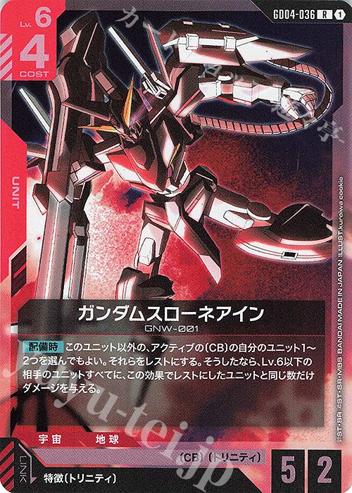 Front of the trading card R ガンダムスローネアイン showing mech artwork, Japanese text, and card stats.