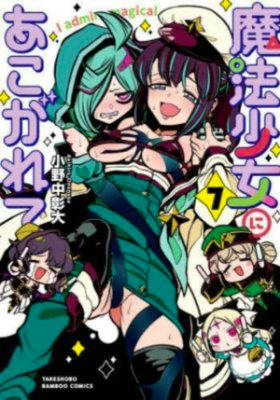 Cover art of the comic book showing two central magical-girl characters in green outfits with several smaller chibi characters and Japanese title text.