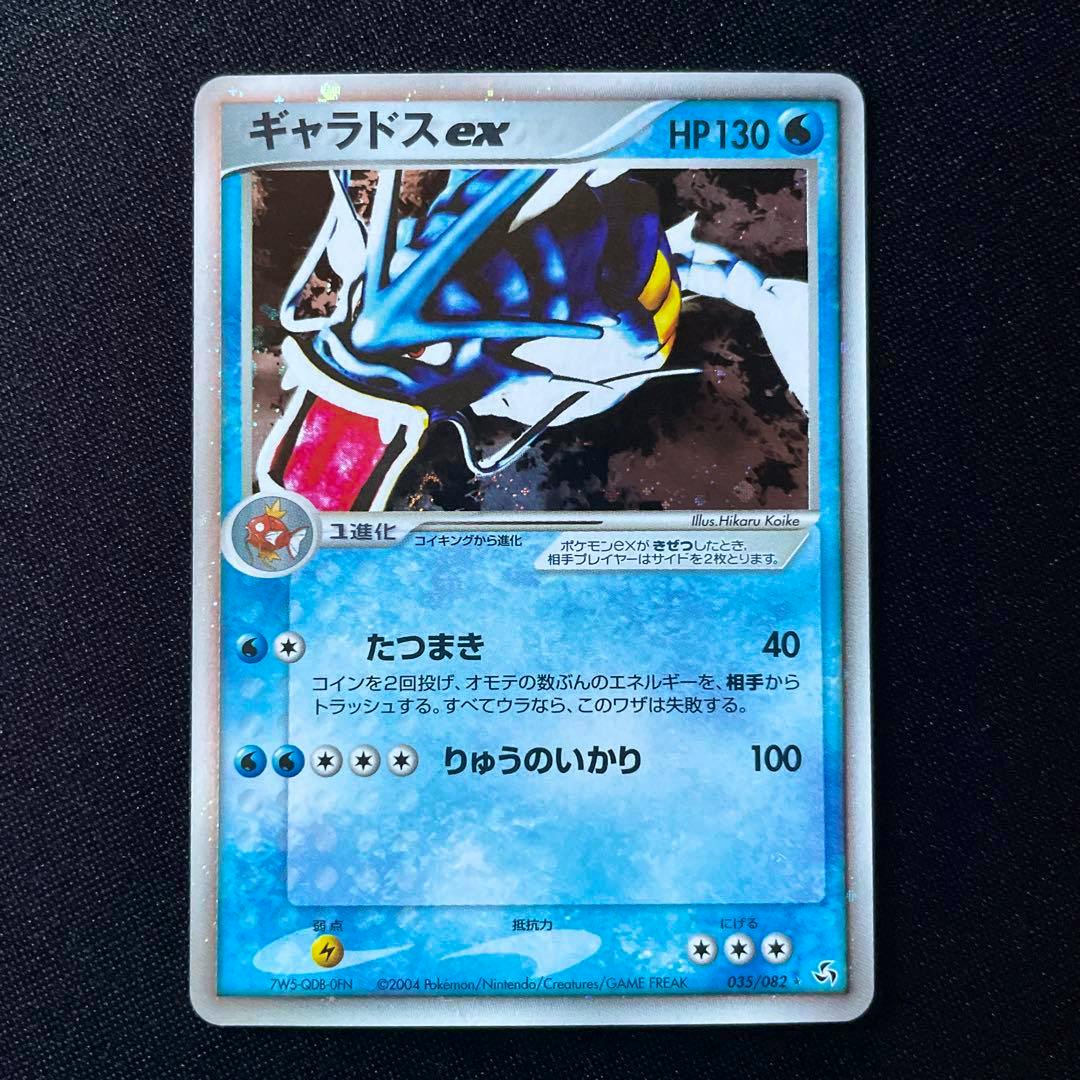 Photograph of the front of the Japanese ギャラドスex (Gyarados) trading card showing the artwork and Japanese text.