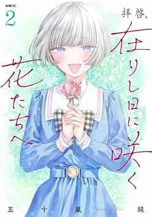 Front cover art of the comic showing an illustrated young woman in a blue dress holding a pink rose and smiling.