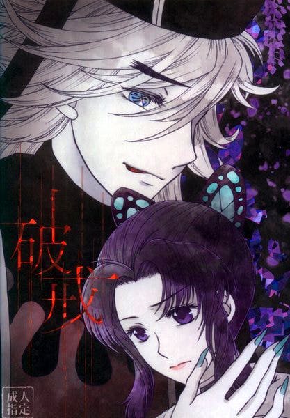 Front cover illustration of the comic showing two manga-style characters and the Japanese title 破戒.