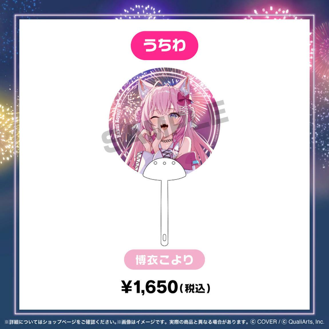 Round paper fan (uchiwa) mockup showing Hakui Koyori illustration with fireworks background and a white handle.