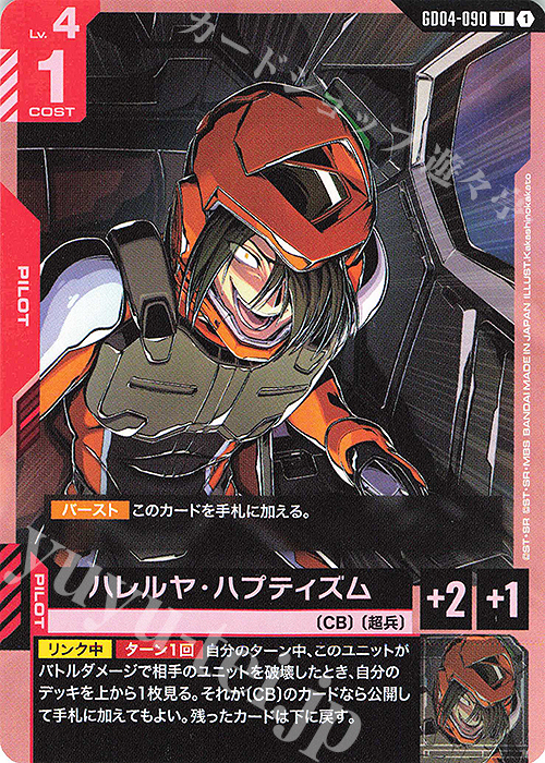 Photo of the trading card "U ハレルヤ・ハプティズム" showing an illustrated pilot in a red helmet inside a cockpit with Japanese text.