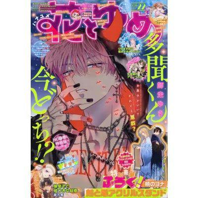 Illustrated cover of the 花とゆめ 2026年11/5号 magazine showing a stylized character and Japanese cover text.