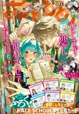 Magazine cover for 花とゆめ 2026年10/20号 (21号) featuring illustrated characters and colorful graphics.