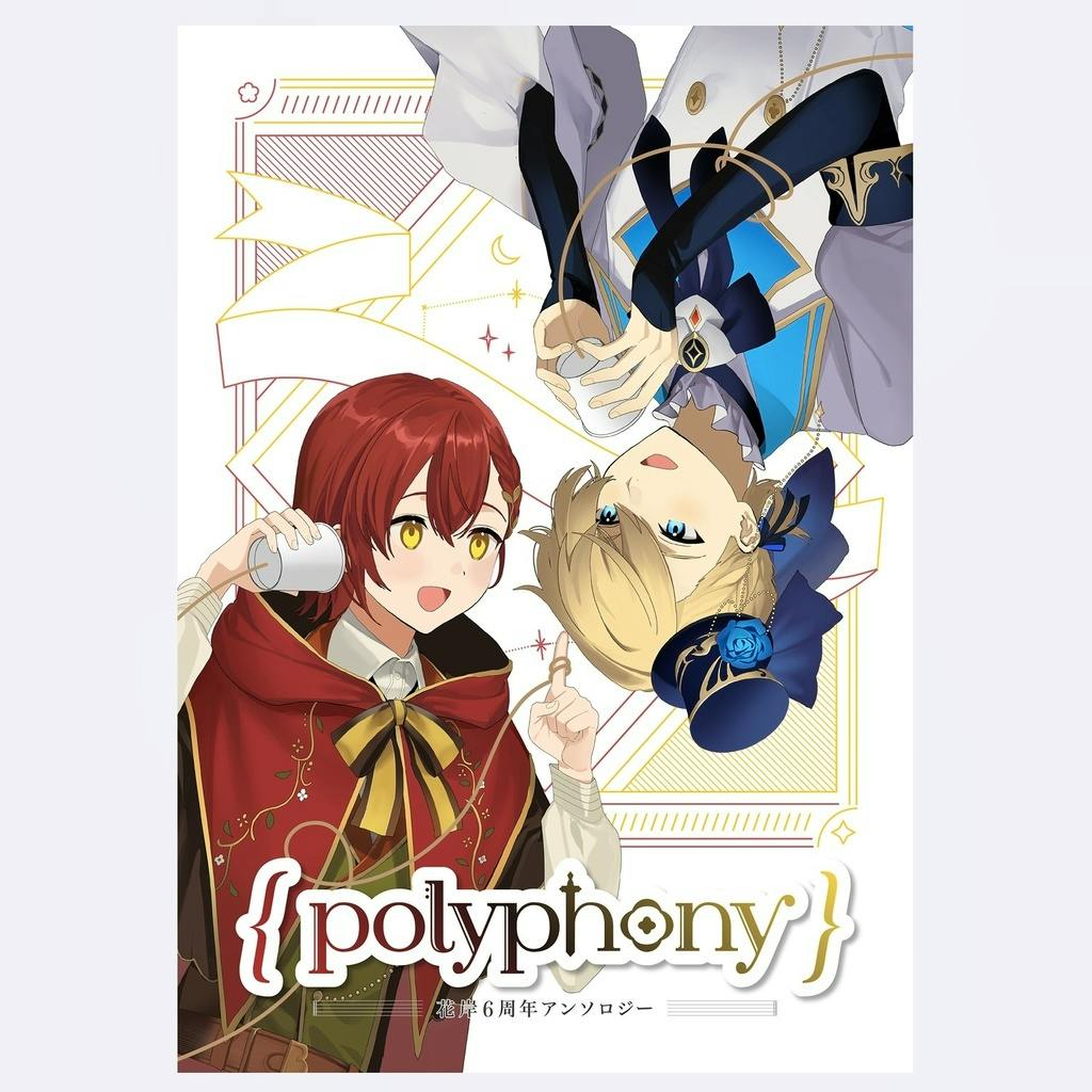 Front cover illustration for the book showing the title “polyphony” and two anime-style characters, one with red hair and one with blonde hair.