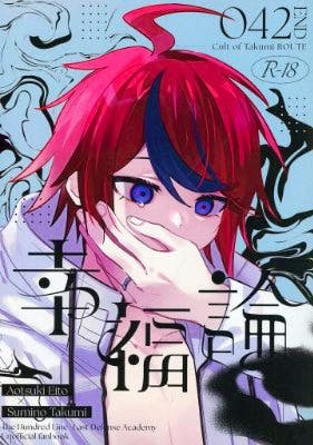 Comic book cover illustration of a red- and blue-haired character covering their mouth with stylized Japanese title text.