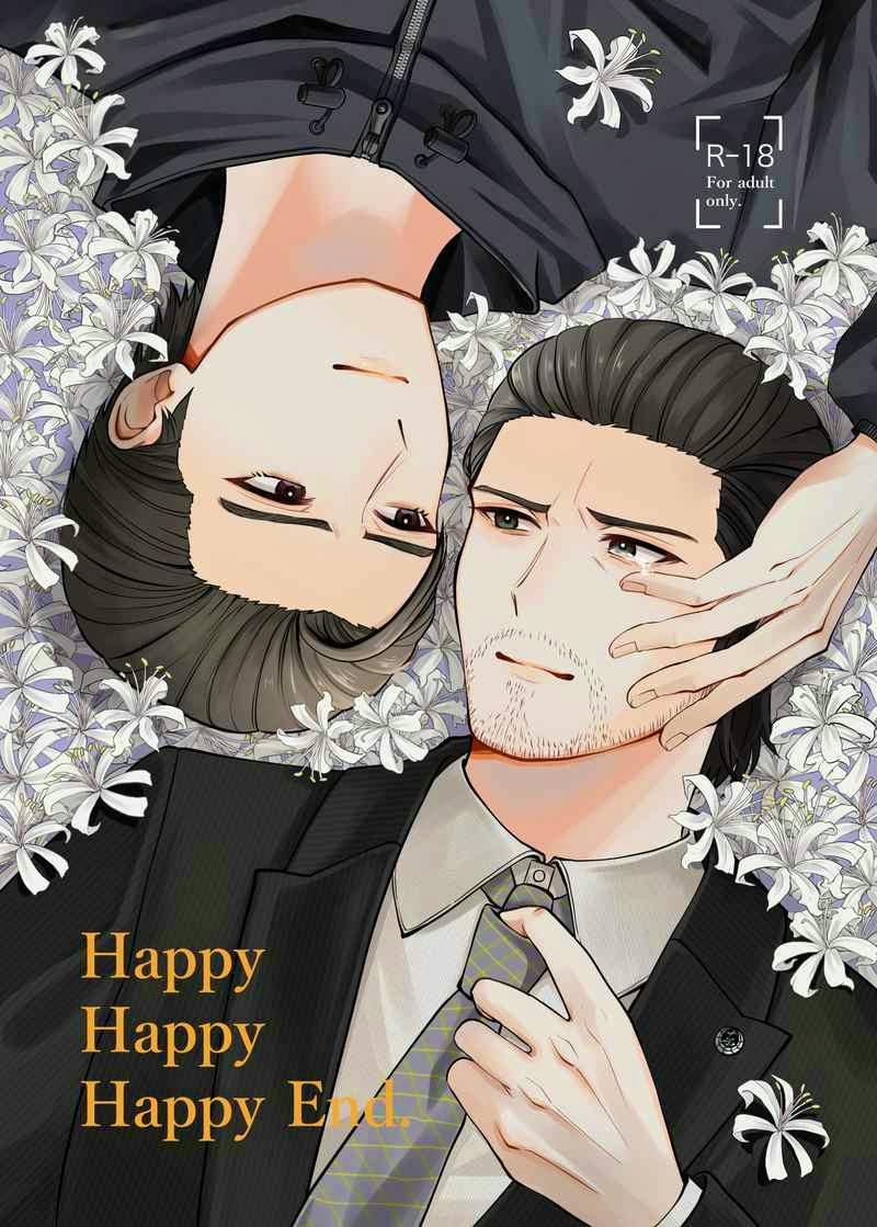 Illustrated comic book cover showing two men lying among white flowers with the title "Happy Happy Happy End."