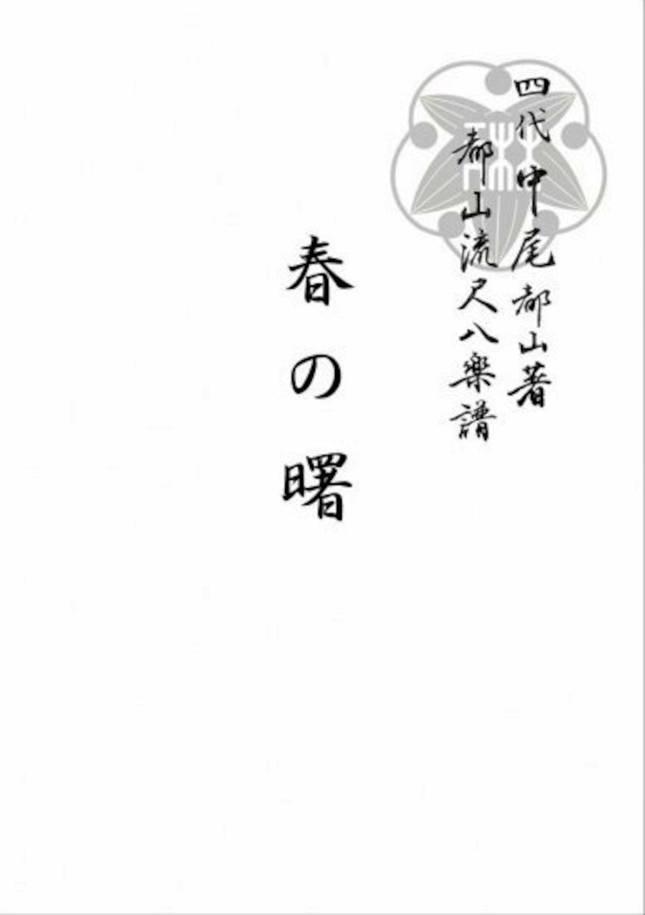 Book cover page showing Japanese title text and a decorative emblem.