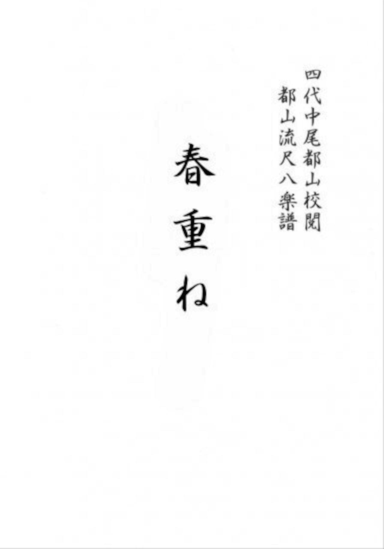 Title page of the full score showing vertical Japanese characters on a plain white page.