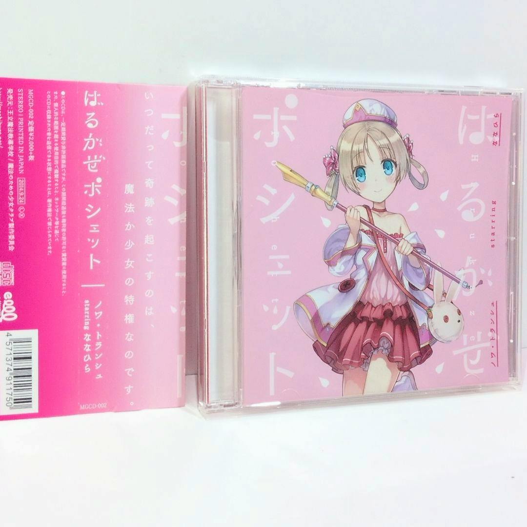 Front of the CD in a clear jewel case showing a pink cover with an anime-style girl holding a staff and a visible pink obi strip.