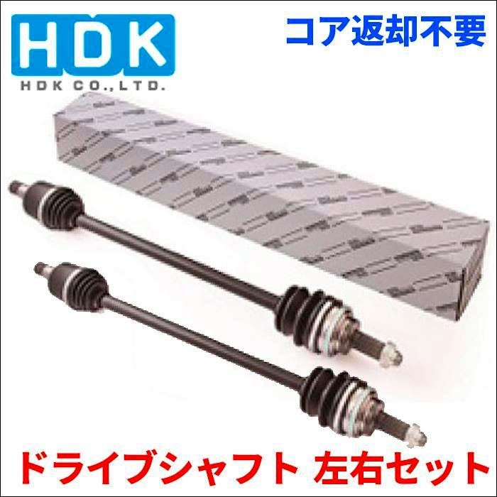 Two driveshaft assemblies (left and right) beside a patterned HDK-branded box.