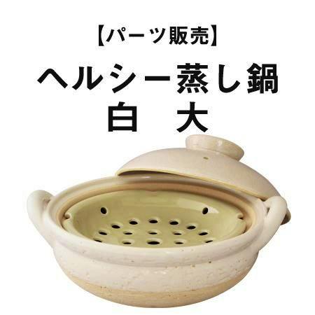 White ceramic steaming pot with lid and a perforated steamer insert visible.