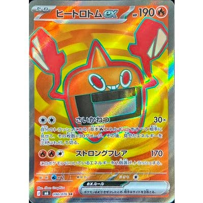 Photograph of the front of a holographic Japanese trading card titled ヒートロトムex showing the card artwork and Japanese text.