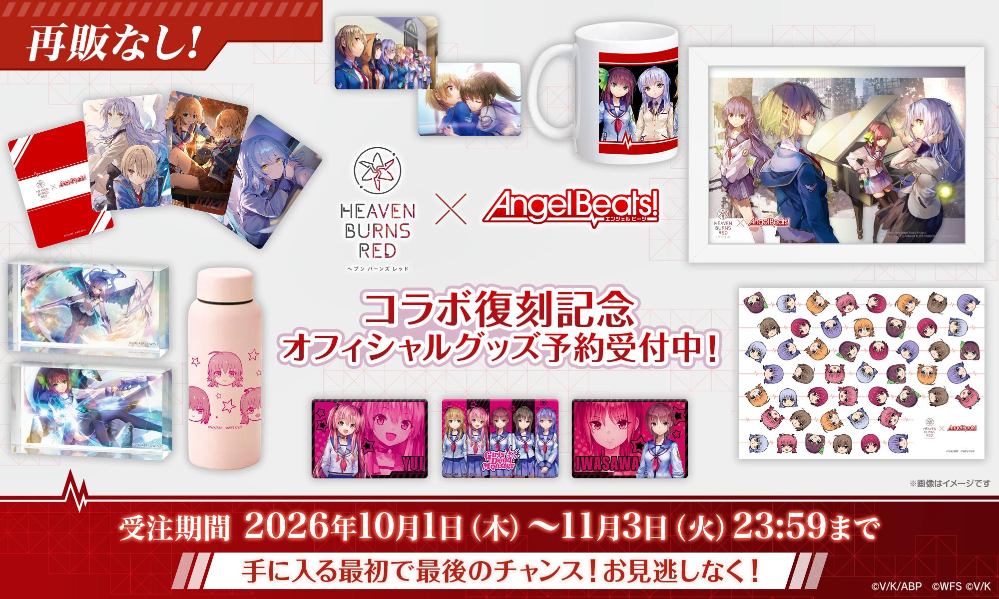Promotional image showing a white ceramic mug with Heaven Burns Red × Angel Beats! character artwork on a red band.