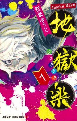 Front cover art of the manga volume showing a white-haired character and large Japanese title text.