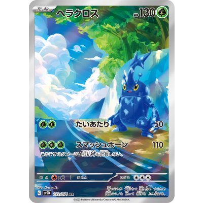 Front of a Japanese Heracross (ヘラクロス) Pokémon trading card showing the card artwork, HP 130, and attack text.