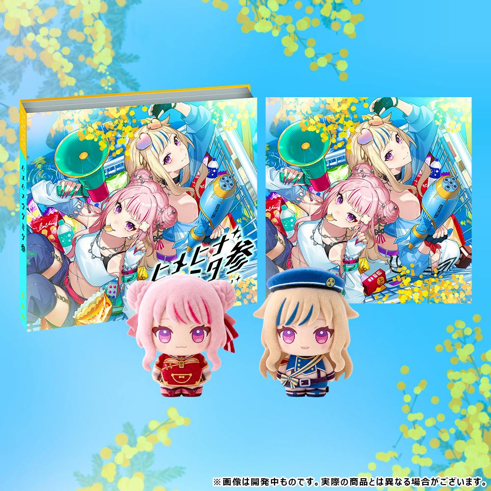 Deluxe box set and CD cover art for HIMEHINA Cover ALBUM「ヒメヒナウタミタ参」 displayed with two small plush dolls on a blue floral background.