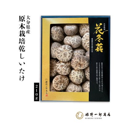 Windowed gift box of dried shiitake mushrooms (210g) showing the mushrooms arranged inside black and gold packaging.