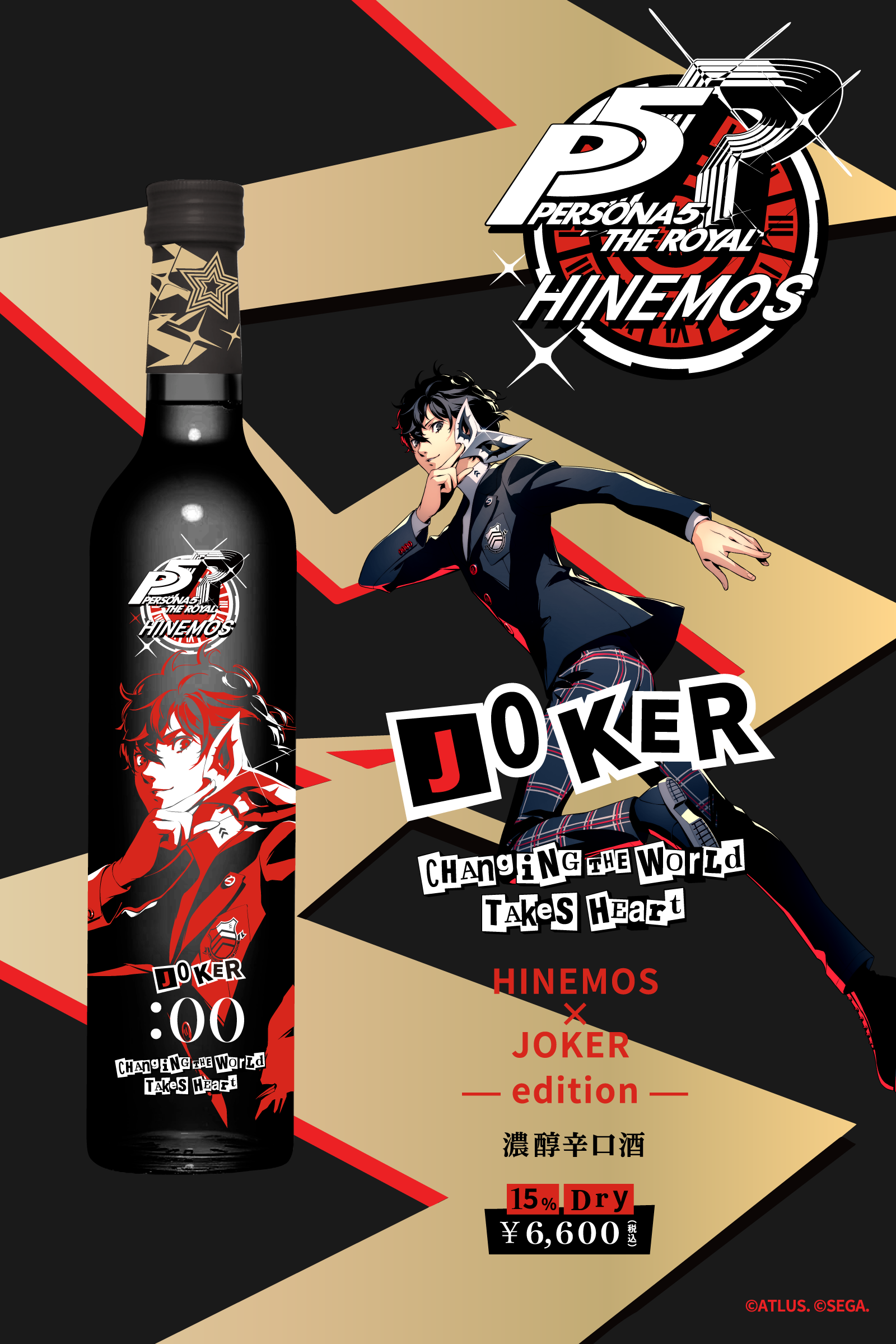 Promotional image showing the HINEMOS × JOKER edition bottle with Joker artwork and branding.