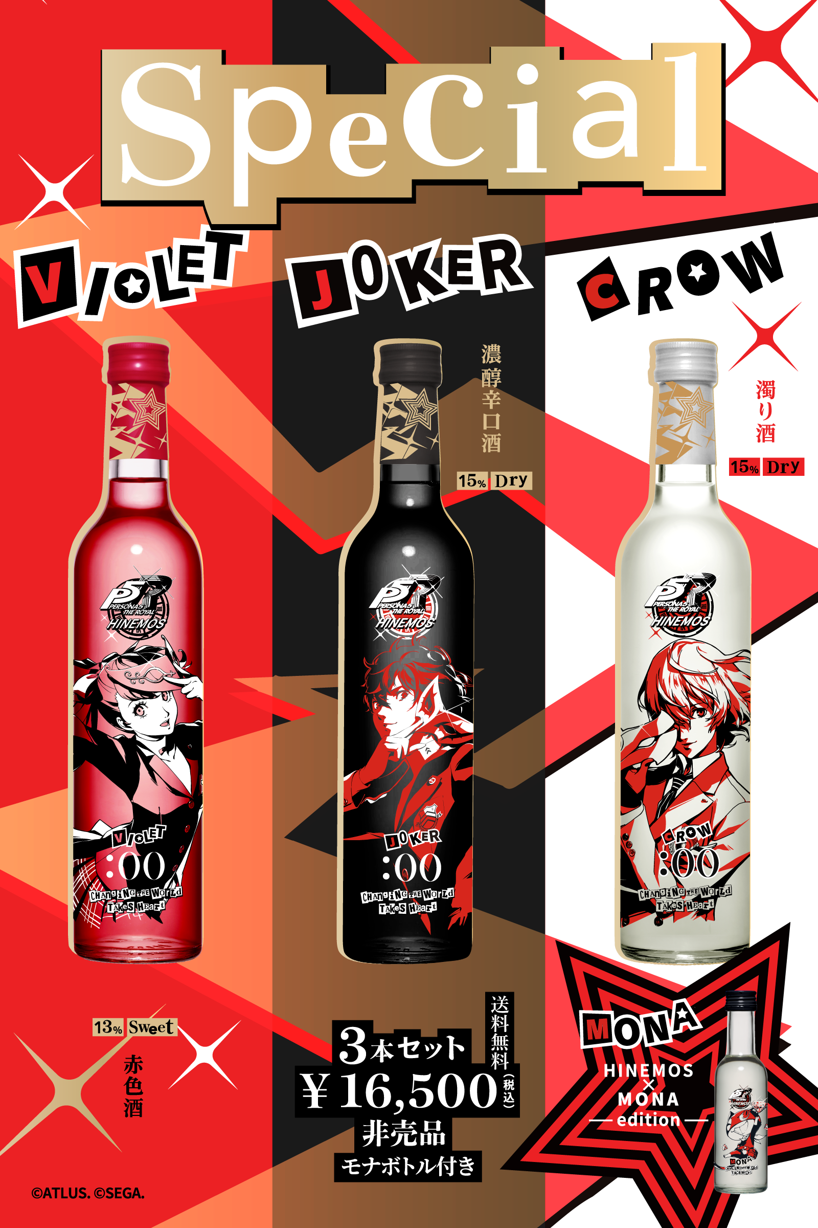 HINEMOS ×P5R special set promotional image showing three sake bottles with red, black, and white illustrated labels on a graphic background.
