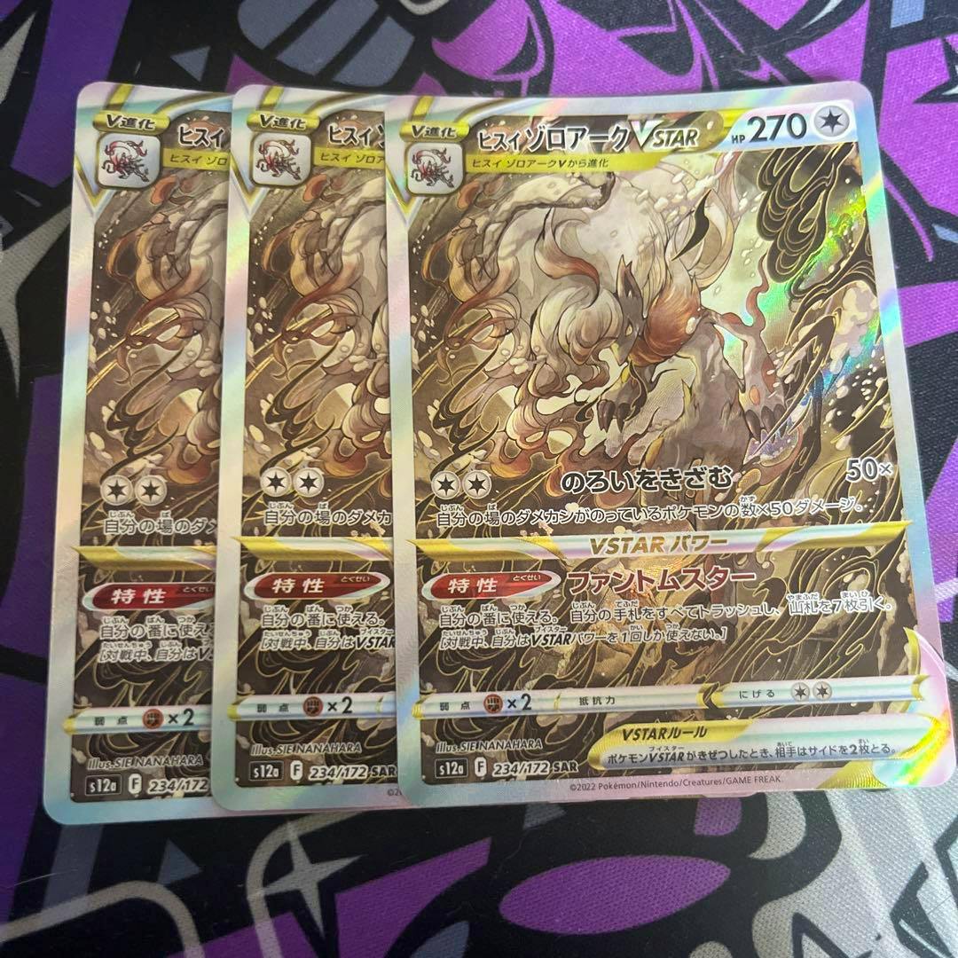 Three ヒスイゾロアーク SAR trading cards overlapped, showing the holographic card faces.