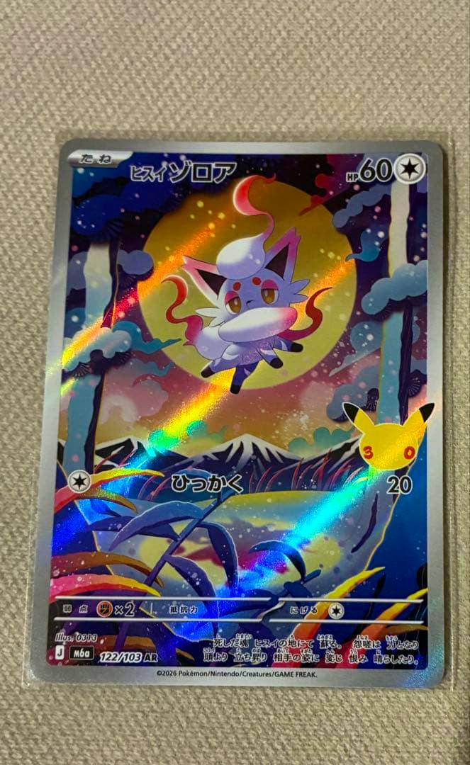 Front of a holographic Japanese Pokémon trading card showing ヒスイ ゾロア artwork and text.
