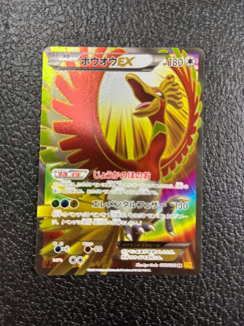 Full-face photo of the trading card Ho-Oh EX showing holographic foil artwork and Japanese text.