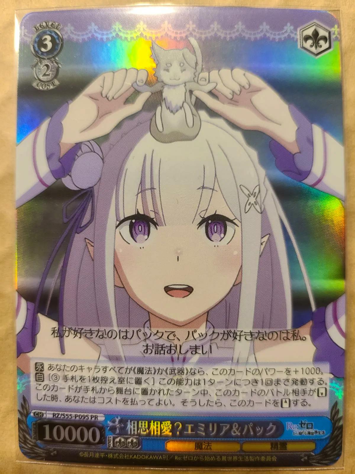 Holographic trading card showing Emilia with Puck on her head and Japanese text.