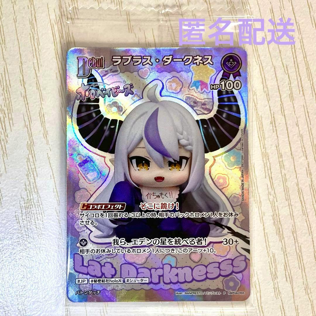Front of the hololive ツインウェハース trading card 'ラブラス・ダークネス' showing holographic foil artwork of the character with horns.