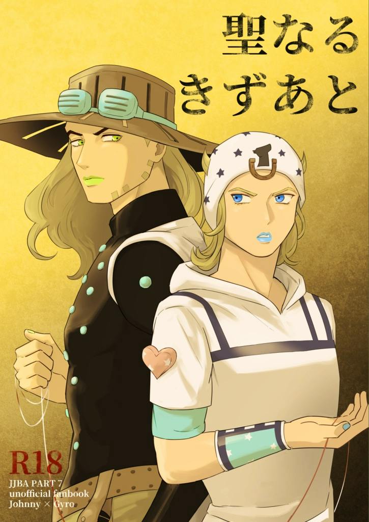 Cover illustration of the comic book showing two illustrated characters back-to-back with Japanese title text at the top and an R18 label.