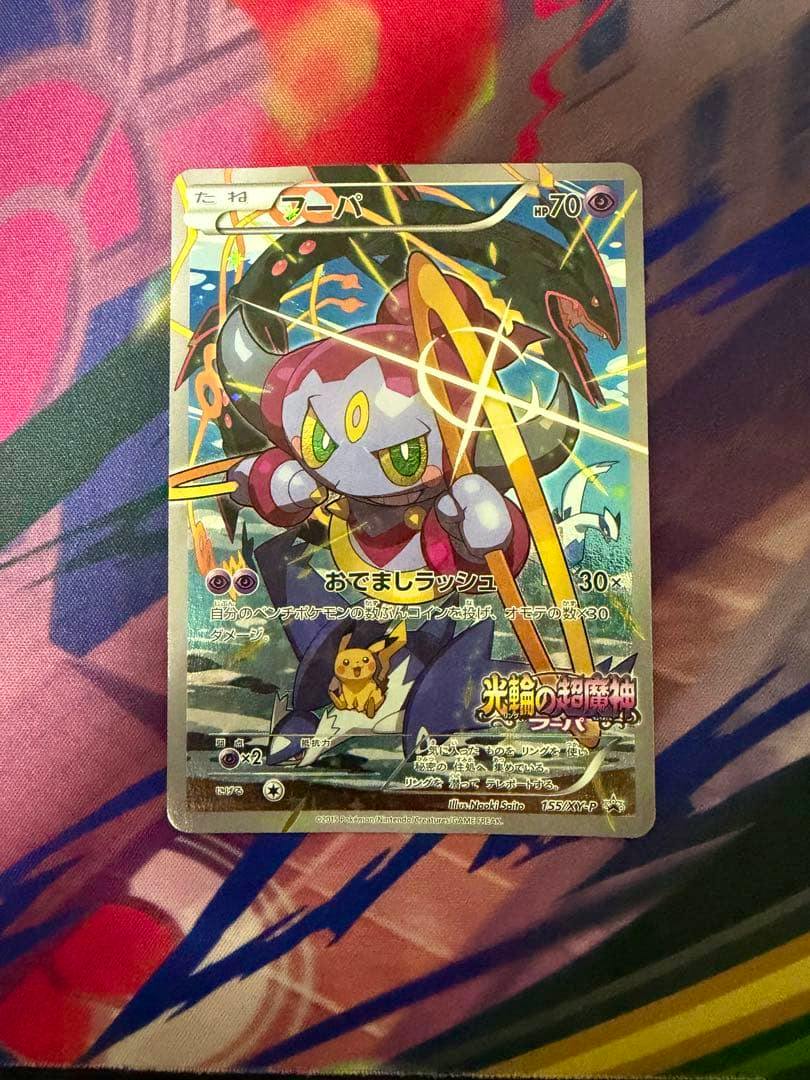 Front of the Hoopa 155/XY-P promo Pokémon trading card showing the card artwork and Japanese text.
