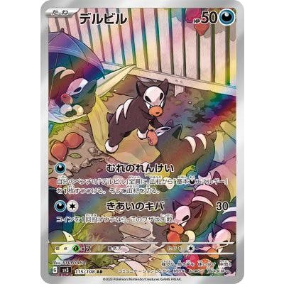 Front of the trading card showing the Delvil (デルビル) artwork and Japanese card text with a holographic background.